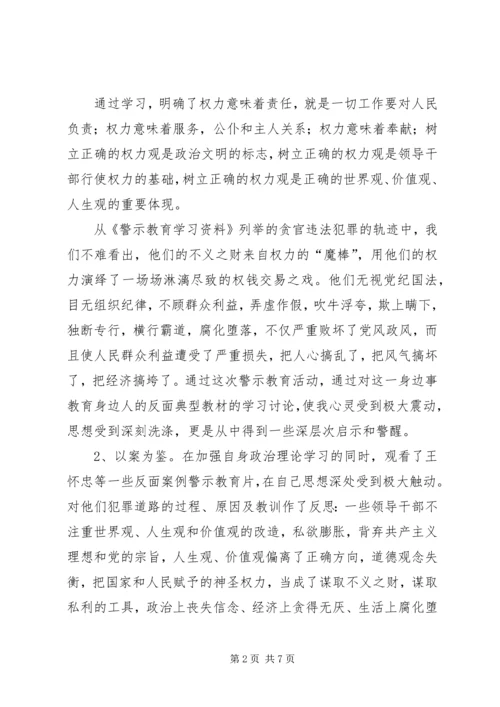 开展反腐倡廉警示教育活动心得体会 (23).docx