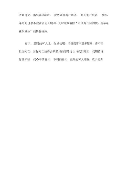 描写我眼中的春天作文400字4篇