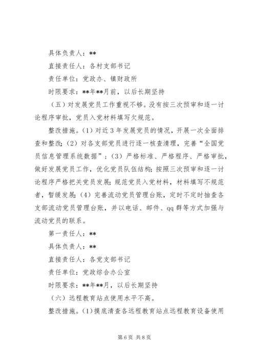 乡镇基层党建工作整改方案.docx