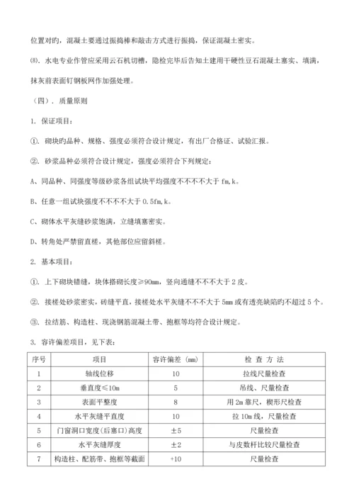 二次结构砌体施工方案.docx