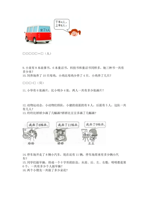 一年级上册数学解决问题50道附答案【培优a卷】.docx