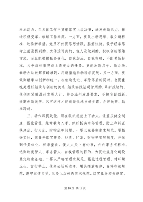 全市开展转变干部作风提升行政效能.docx