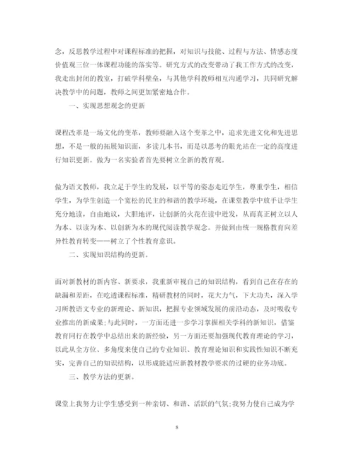 精编课改心得体会模板精选.docx