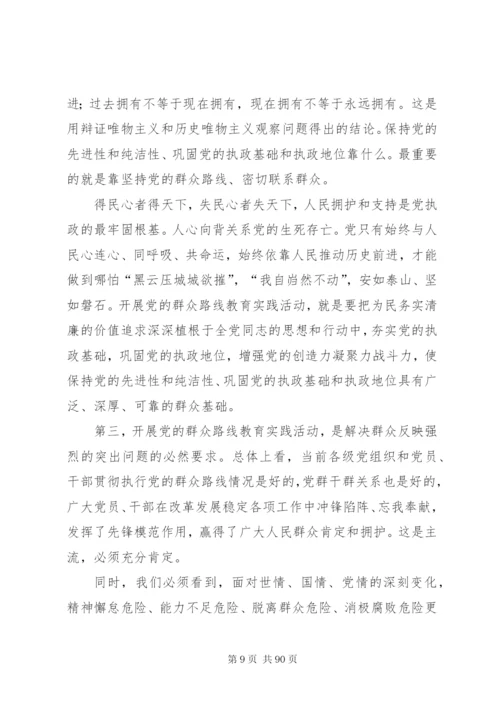 党的群众路线教育实践活动学习资料_1.docx