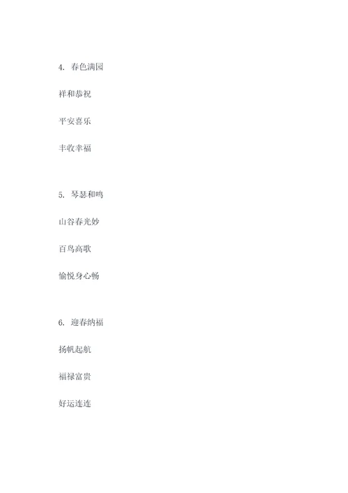 黔开头的春联