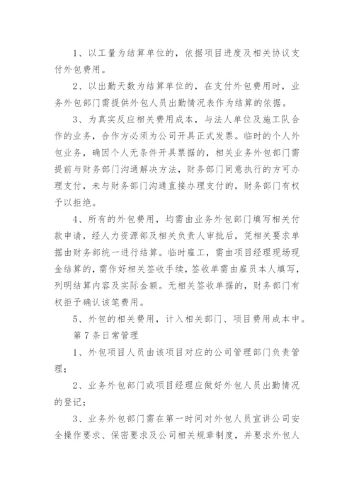 外包人员管理制度.docx