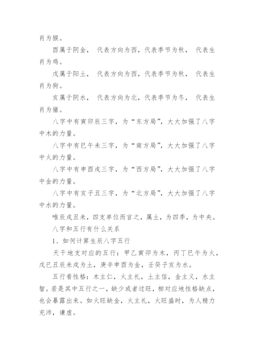 八字与五行对照表.docx