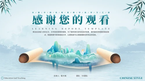 水墨青绿山水画卷教学汇报通用PPT模板