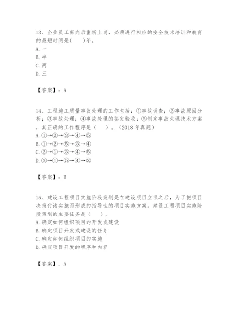 2024年一级建造师之一建建设工程项目管理题库含完整答案（全国通用）.docx