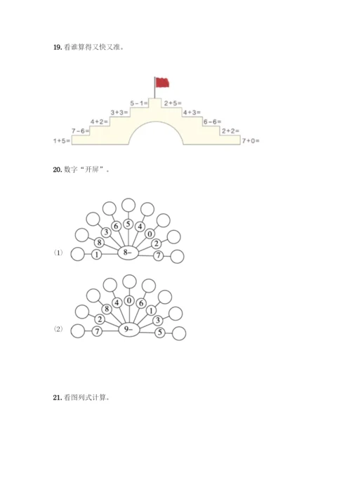 人教版一年级上册数学专项练习-计算题50道(培优A卷)-(2).docx