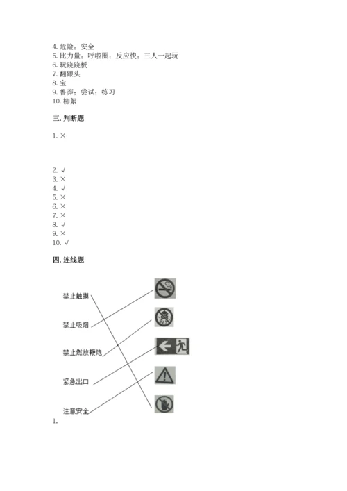 部编版二年级下册道德与法治期中测试卷（实用）word版.docx