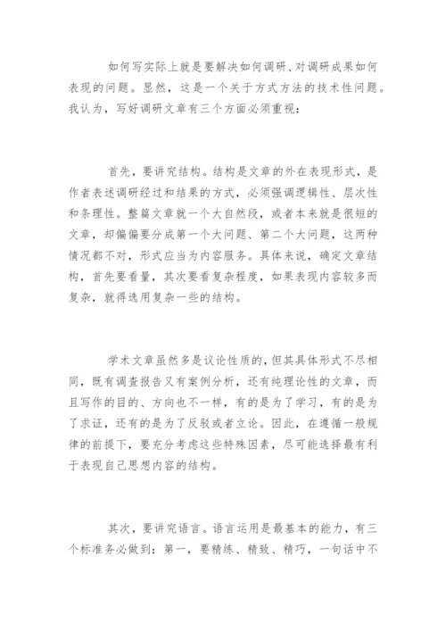 怎么写调研报告_调研报告.docx