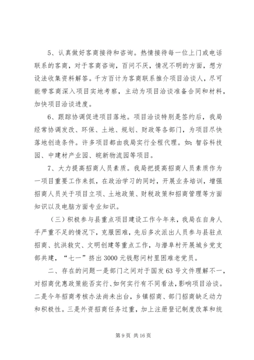 乡镇年度招商引资工作总结及工作谋划.docx