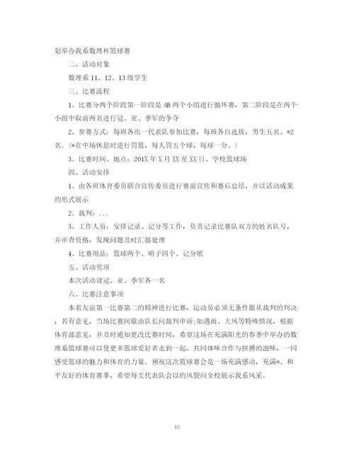 精编之篮球比赛计划书.docx