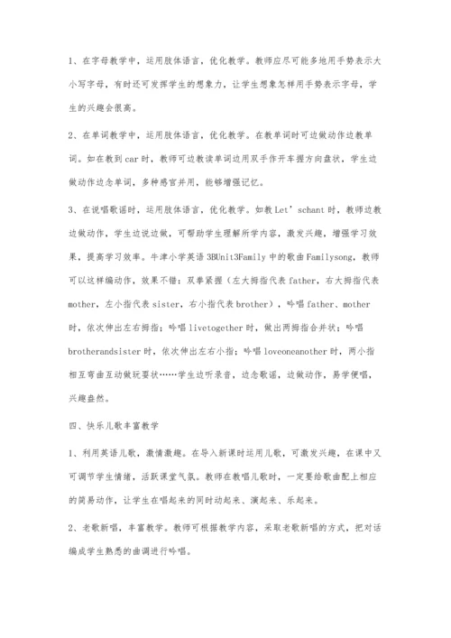 点燃农村孩子学习英语的热情.docx