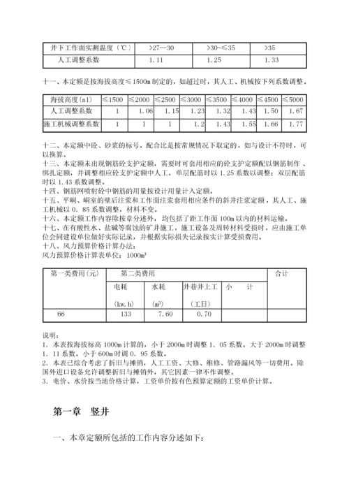 有色金属预算定额矿山井巷工程部分.docx