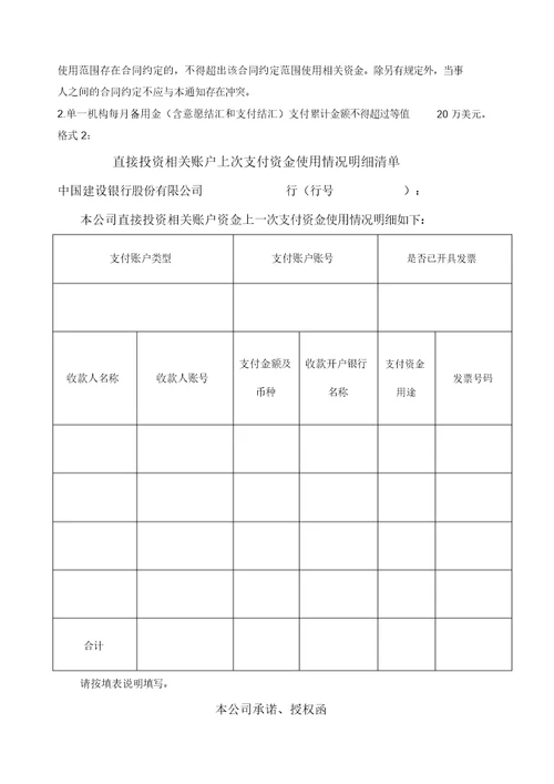 资本项目账户资金支付命令函