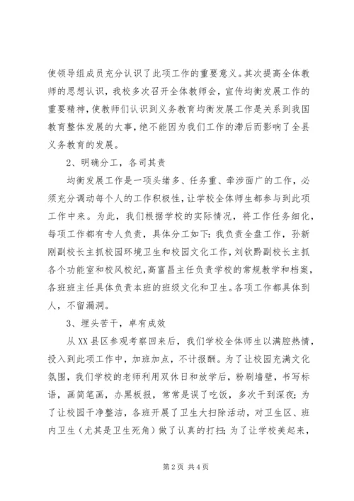 扬旗小学均衡发展工作汇报材料 (2).docx