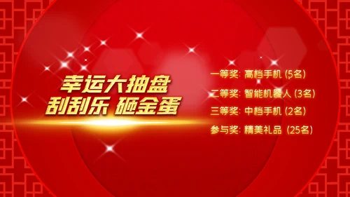 喜庆2023年会兔年开门红颁奖盛典ppt