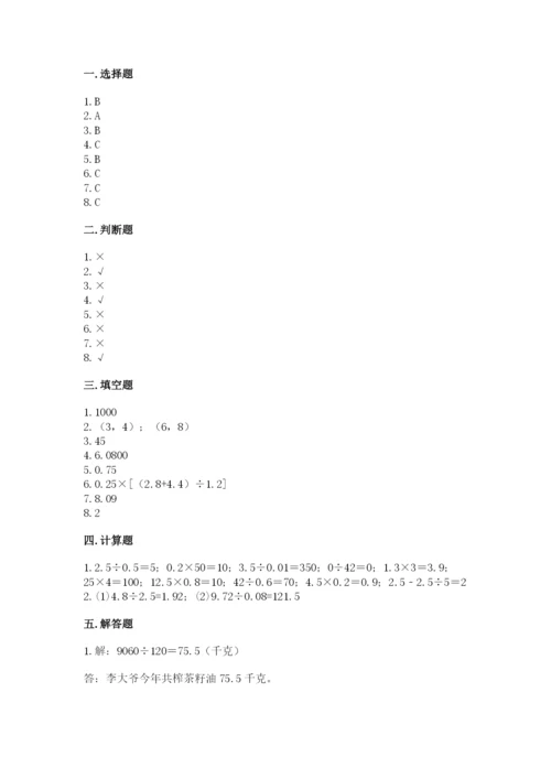 人教版小学数学五年级上册期中测试卷带答案.docx