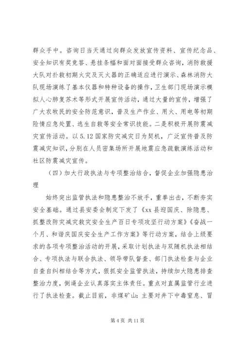 应急管理局XX年工作总结及XX年工作计划范文（1）.docx