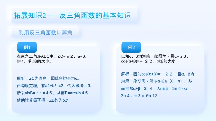 淡蓝简约拟态风数学课件通用PPT模板