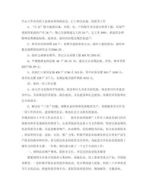 精编之乡镇农技站上半年工作总结范文.docx