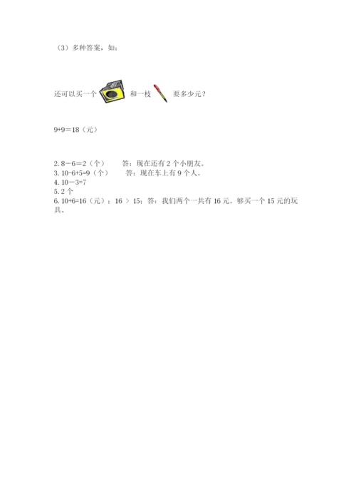 小学数学试卷一年级上册数学期末测试卷精品【预热题】.docx