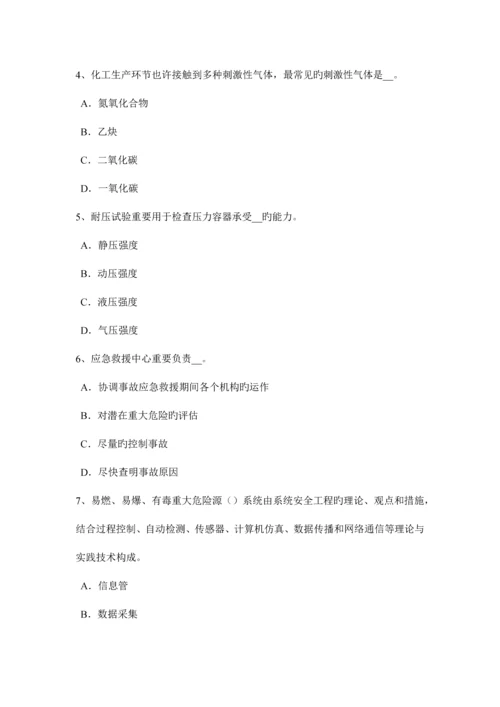 2023年台湾省安全工程师安全生产法硫化氢中毒后的主要症状考试试题.docx