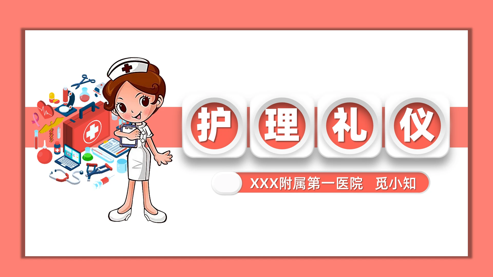 卡通微粒体简约风医院护理礼仪培训课件PPT模板