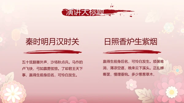 红色喜庆中式婚礼策划宣传PPT动态模板