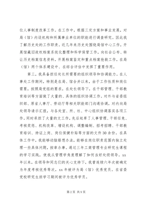 处长竞聘报告2篇.docx