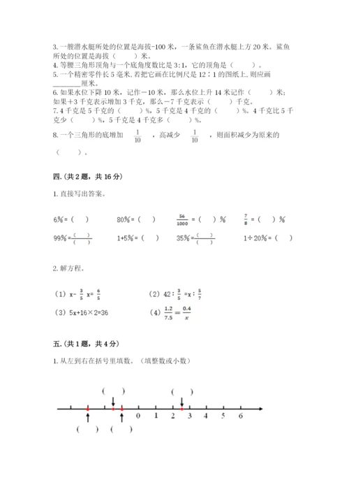 最新西师大版小升初数学模拟试卷附参考答案（模拟题）.docx