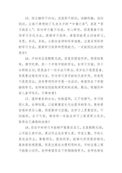 教师评语高中.docx