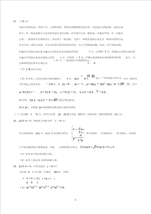 2019年全国I卷理数高考卷