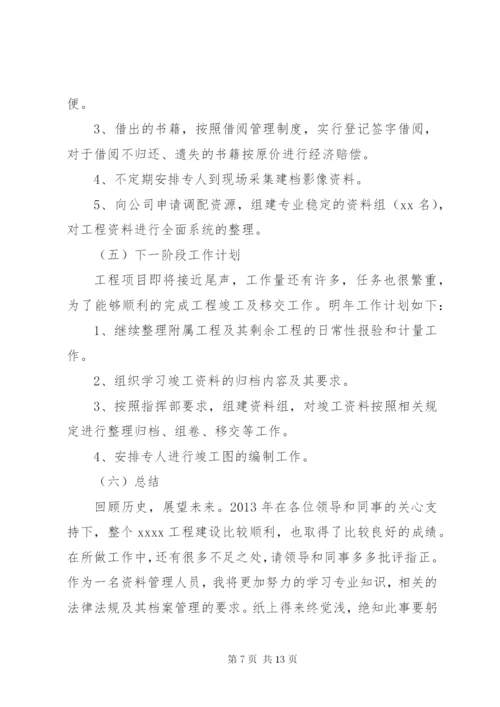 材料员述职报告范文3篇.docx