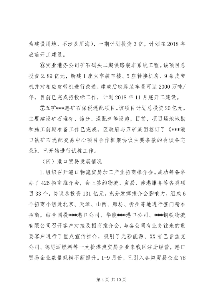 港口管委会XX年度工作总结暨XX年工作计划_1.docx