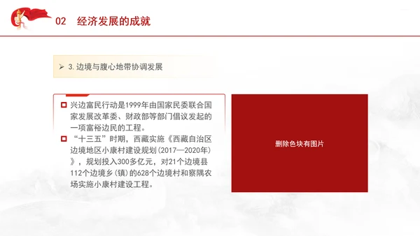 西藏经济发展史中的历程成就和经验ppt
