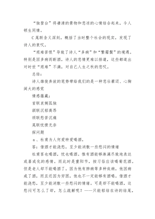 登高教案.docx