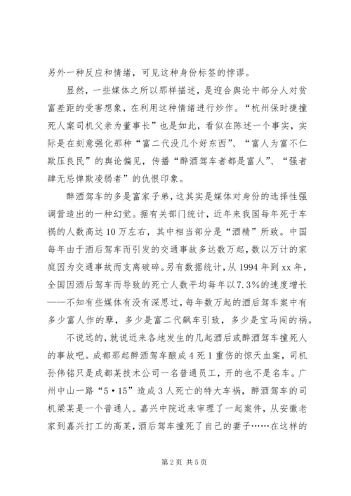 关于时事的演讲稿 (3).docx