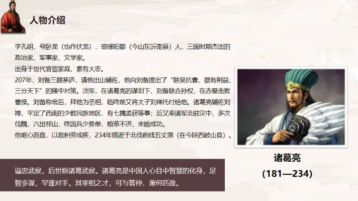 三国演义桃园三结义的故事通用PPT模板