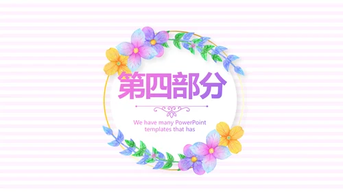 紫色精美孕妇课堂孕妇学校PPT动态模板