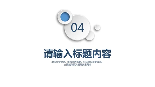 蓝色圆微立体工作PPT模板