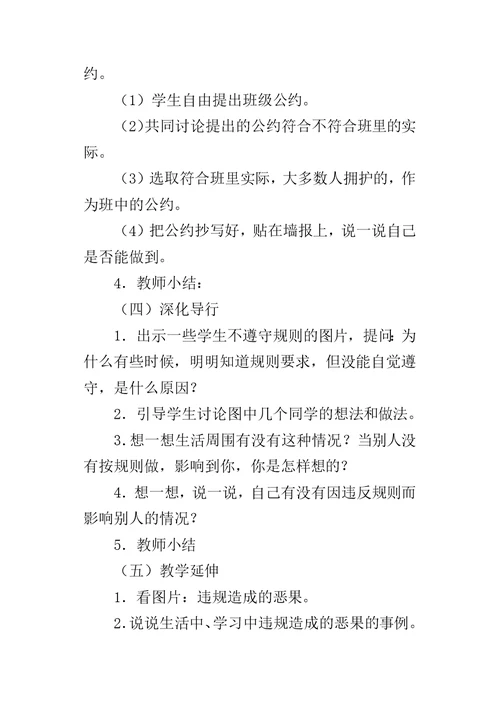 三年级上册品德与社会我们给自己定规则教案