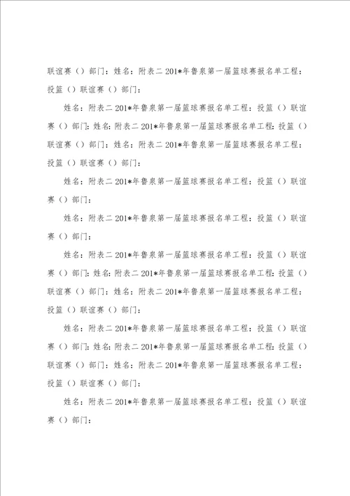 2023年度公司篮球比赛活动策划书