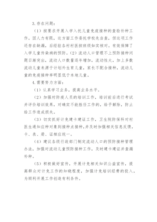 卫生院计划免疫上半年工作总结.docx