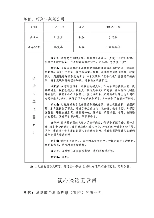 谈心谈话记录表标准模板