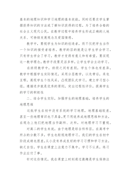 高中历史教师年度考核个人工作总结.docx