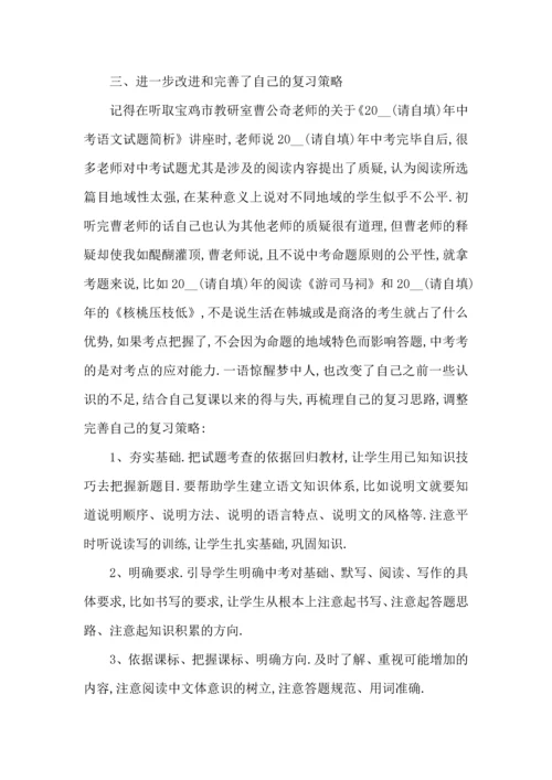 语文中考交流学习心得体会五篇.docx