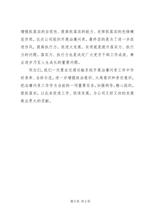 治庸问责学习计划 (4).docx